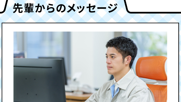 先輩からのコメント表示イメージ